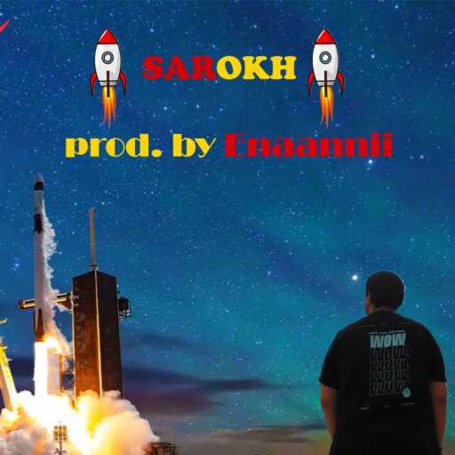 كلمات اغنية عناني – صاروخ مكتوبة