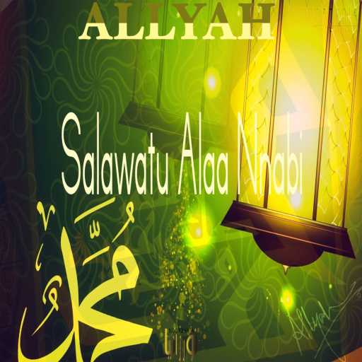 كلمات اغنية Abla Allyah – اللهم صلي علي محمد مكتوبة