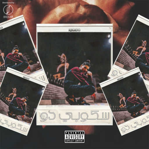 كلمات اغنية مازن ريجيدو – سكوبي دو مكتوبة