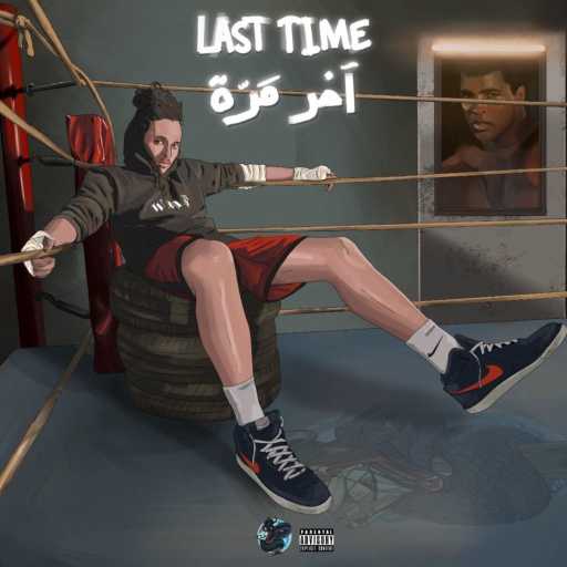 كلمات اغنية الكسيس تايه – Ba3ani مكتوبة