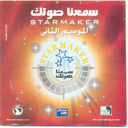 كلمات اغنية إساف – زى غيرها مكتوبة