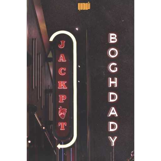 كلمات اغنية بغدادي – جاك بوت مكتوبة