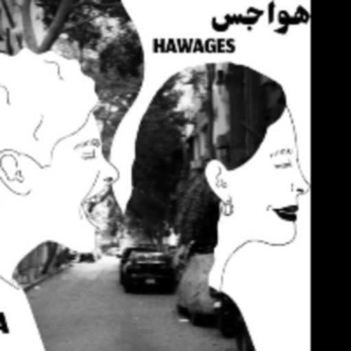 كلمات اغنية يوسف ضياء – هواجس مكتوبة