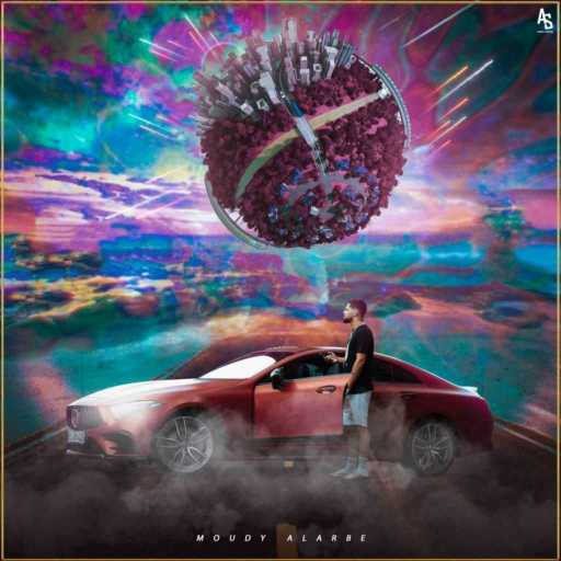 كلمات اغنية مودي العربي – باب شرقي مكتوبة