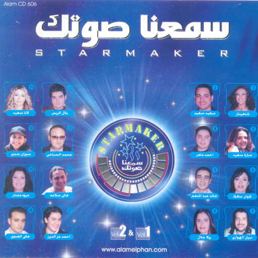 كلمات اغنية شاهيناز – قولى قولى مكتوبة