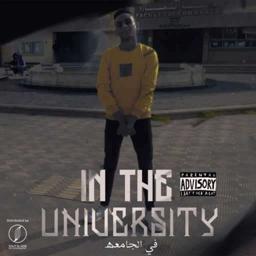 كلمات اغنية احمد علي كانسر – في الجامعه مكتوبة