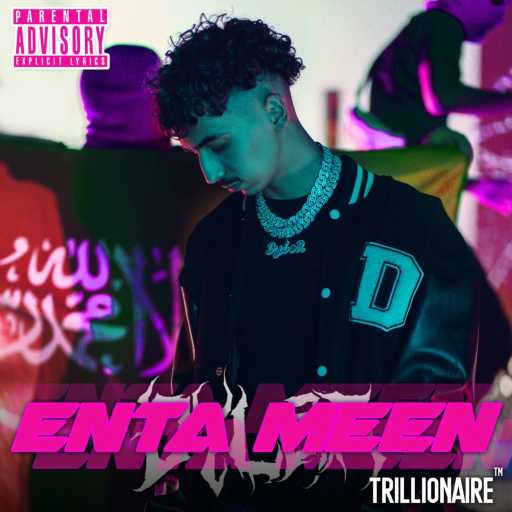 كلمات اغنية دايلر – انت مين مكتوبة