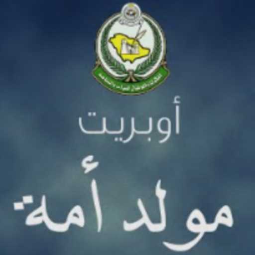 كلمات اغنية محمد عبده و طلال مداح – أوبريت مولد أمة مكتوبة