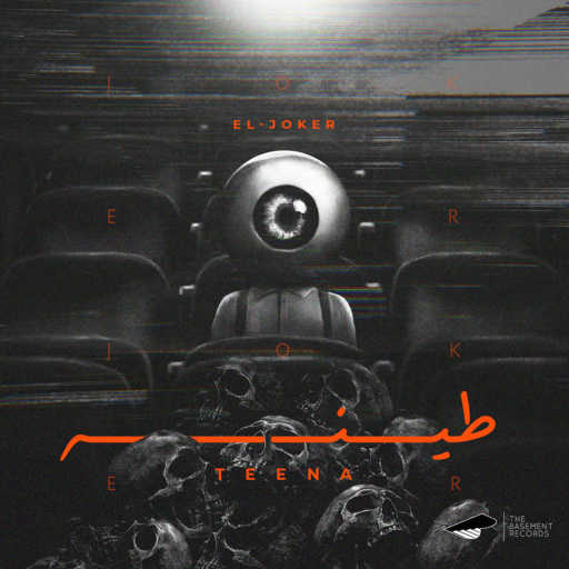 كلمات اغنية الجوكر – طينه مكتوبة