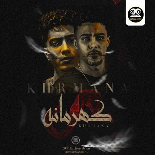 كلمات اغنية حلقولو – كهرمانه (مع Hamo El Tekha) مكتوبة