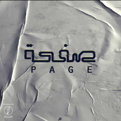 كلمات اغنية نادر سينس – صفحة مكتوبة