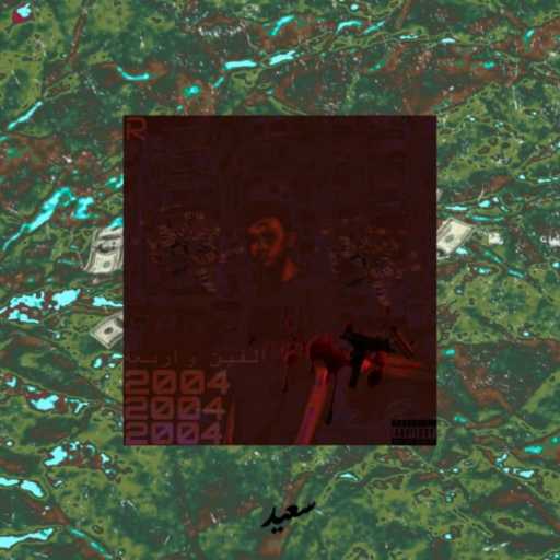 كلمات اغنية Tarek-روقا – مثير للجدل مكتوبة