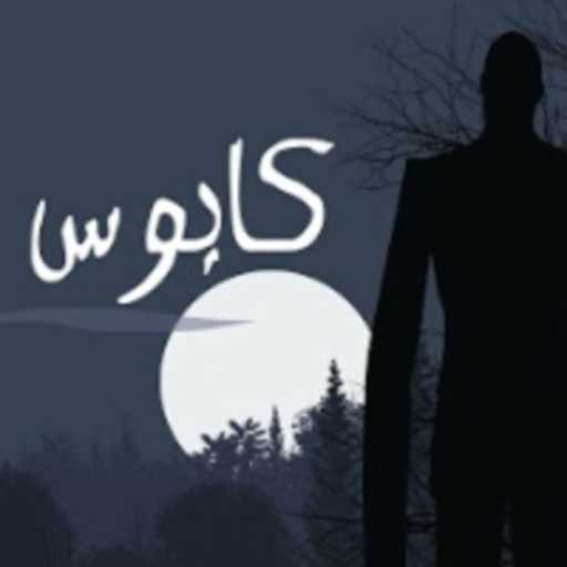 كلمات اغنية تمّام – كابوس مكتوبة