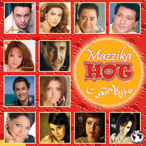 كلمات اغنية مصطفى قمر – شنكلوه مكتوبة