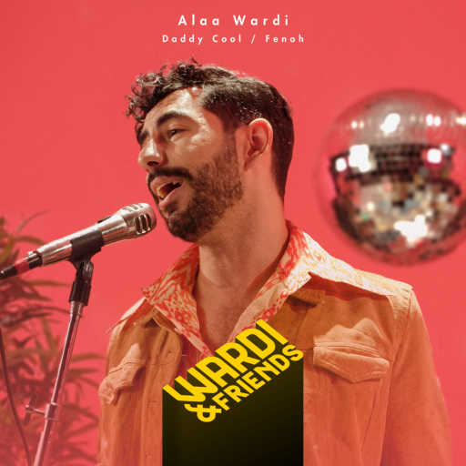 كلمات اغنية علاء وردي – فينه & Daddy Cool مكتوبة