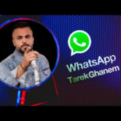 كلمات اغنية طارق غانم – واتساب مكتوبة