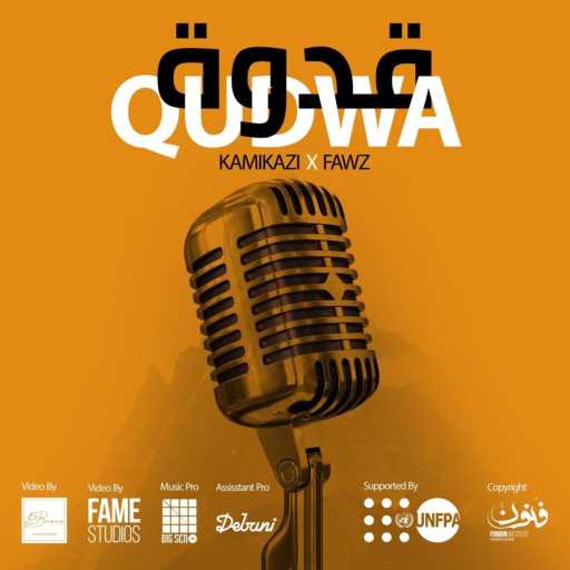 كلمات اغنية KAMI MUZIC – قدوة (feat. Fawz & BigSeno) مكتوبة