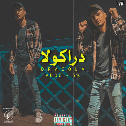كلمات اغنية فودو واي كيه – دراكولا مكتوبة