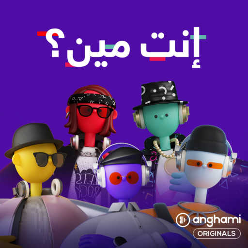 كلمات اغنية علاء وردي – إنت مين؟ مكتوبة