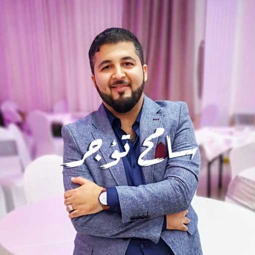 كلمات اغنية Ahmad Nabil Murad | أحمد نبيل مراد – سامح تؤجر مكتوبة