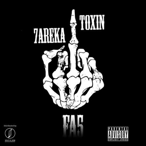 كلمات اغنية اسلام حريقه و توكسن – فخ مكتوبة