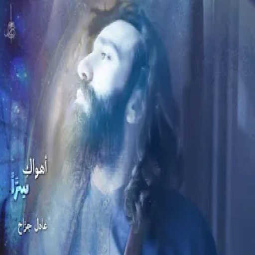 كلمات اغنية عادل جراح – أهواك سراً مكتوبة