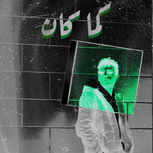 كلمات اغنية كريبتون – كما كان مكتوبة