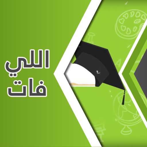 كلمات اغنية عثمان الإبراهيم – Elli Faat مكتوبة