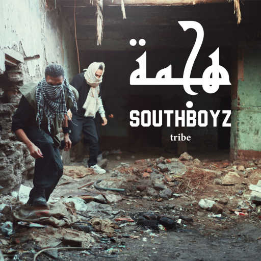 كلمات اغنية ساوث بويز و ارسينك – هجمة مكتوبة