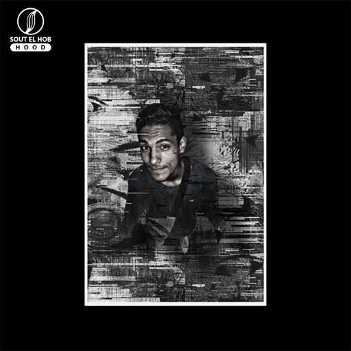 كلمات اغنية مكاوي – خالي بالك مكتوبة