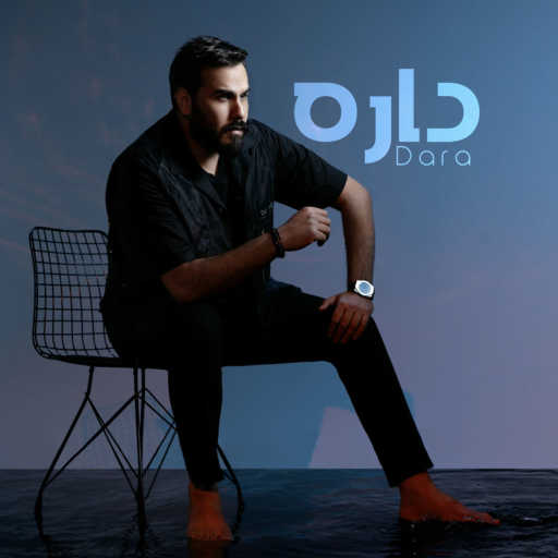 كلمات اغنية نور الزين – دارة مكتوبة