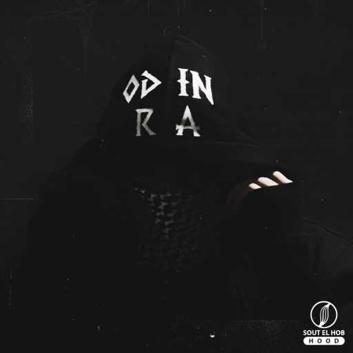 كلمات اغنية اودين – غنيمه مكتوبة