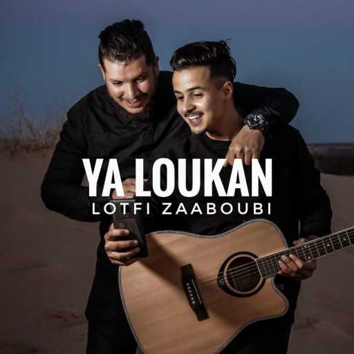 كلمات اغنية لطفي زعبوبي – يا لوكان مكتوبة