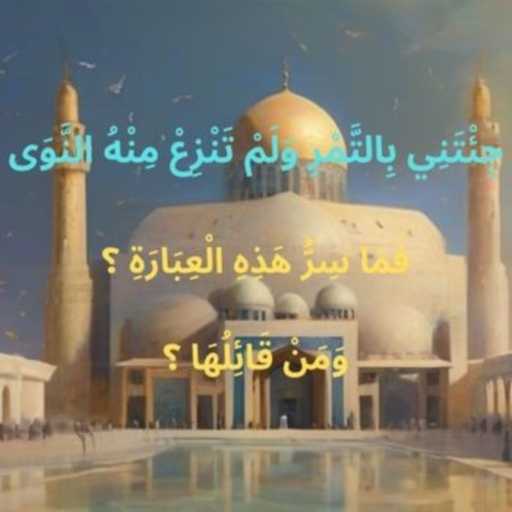 كلمات اغنية محمد كمال – جيئتني بالتمر ولم تنزع منه النوى مكتوبة