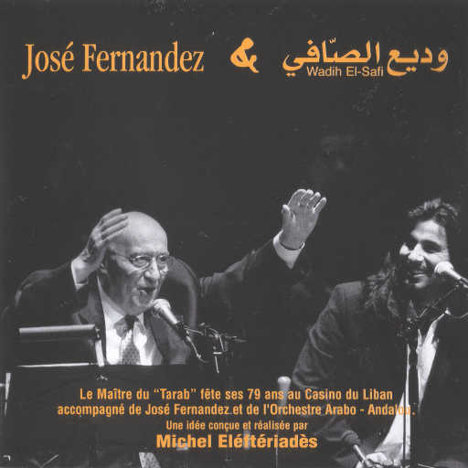 كلمات اغنية وديع الصافي مع خوسي فيرناندز – لعيوني غريبه مكتوبة