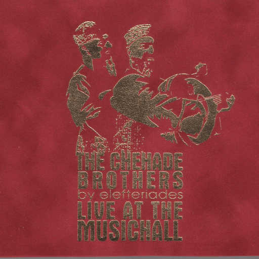 كلمات اغنية ذي شحادة بروذرز – شمس الشموسة مكتوبة