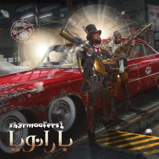 كلمات اغنية شارموفرز – سيبها على الله مكتوبة