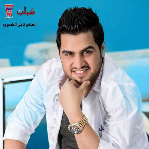 كلمات اغنية حسين غزال – تتكبر عليه مكتوبة