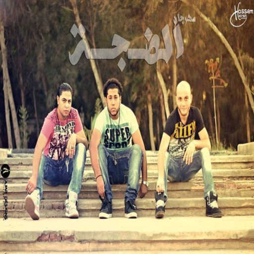 كلمات اغنية فيلو – فيفا اطاطا مكتوبة