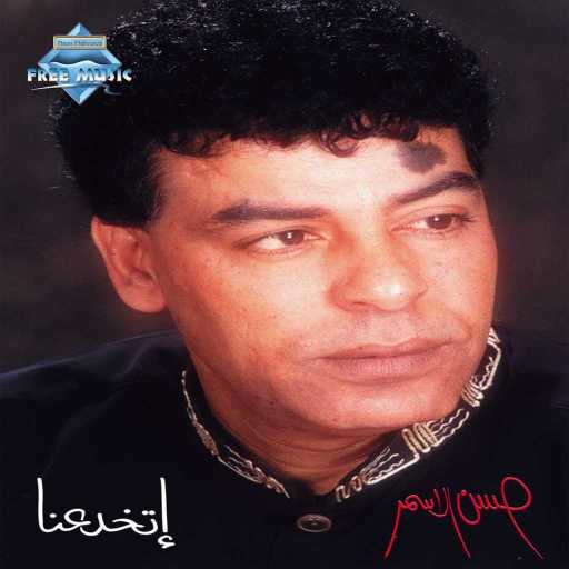 كلمات اغنية حسن الأسمر – الهوى مكتوبة