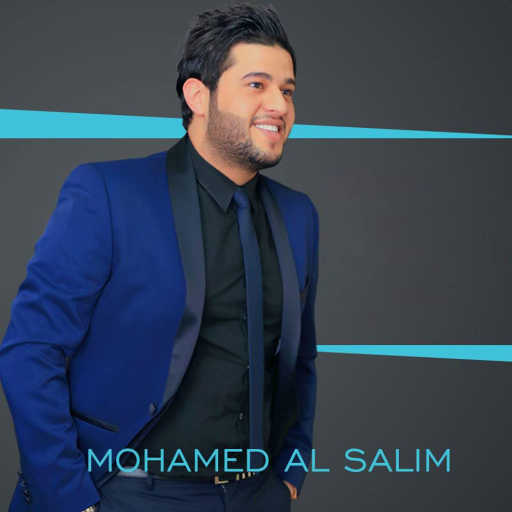 كلمات اغنية محمد السالم – بعد ما تبكين مكتوبة