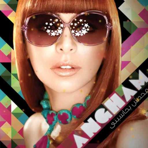 كلمات اغنية أنغام – انا عايشة حالة مكتوبة