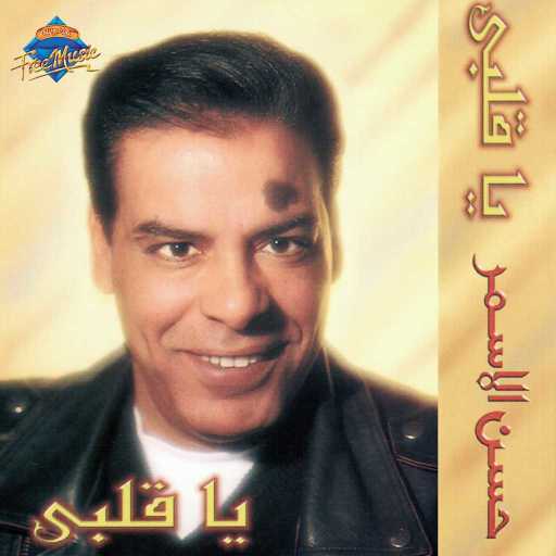 كلمات اغنية حسن الأسمر – على سفر مكتوبة