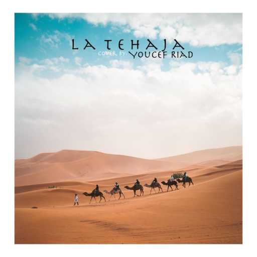 كلمات اغنية يوسف رياض – لا تهجى مكتوبة