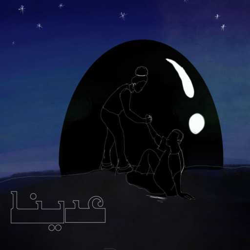 كلمات اغنية جيمو – عدينا مكتوبة
