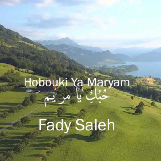 كلمات اغنية فادي صالح – حبك يا مريم مكتوبة