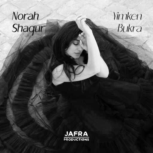 كلمات اغنية Norah Shaqur – Yimken Bukra مكتوبة