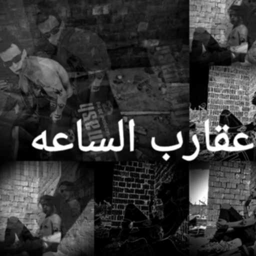 كلمات اغنية فاروق فنتسكا – عقارب الساعه مكتوبة