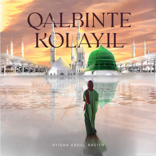 كلمات اغنية عائشة عبد الباسث – Qalbinte Kolayil مكتوبة
