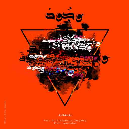 كلمات اغنية الرحال – وجود (feat. agimotoo) مكتوبة